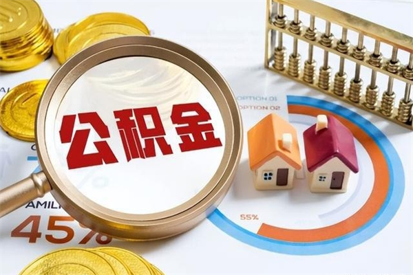鹰潭异地购房北京公积金提取流程（异地购房北京公积金提取流程图）